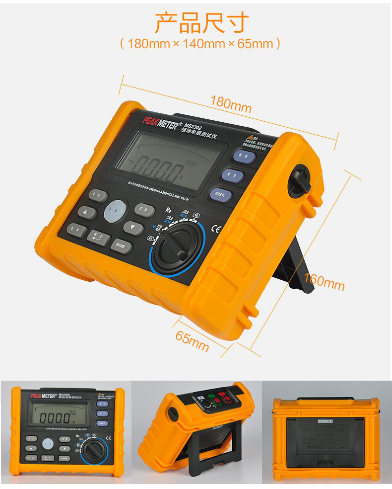 MS2302接地電阻測(cè)試儀尺寸說(shuō)明