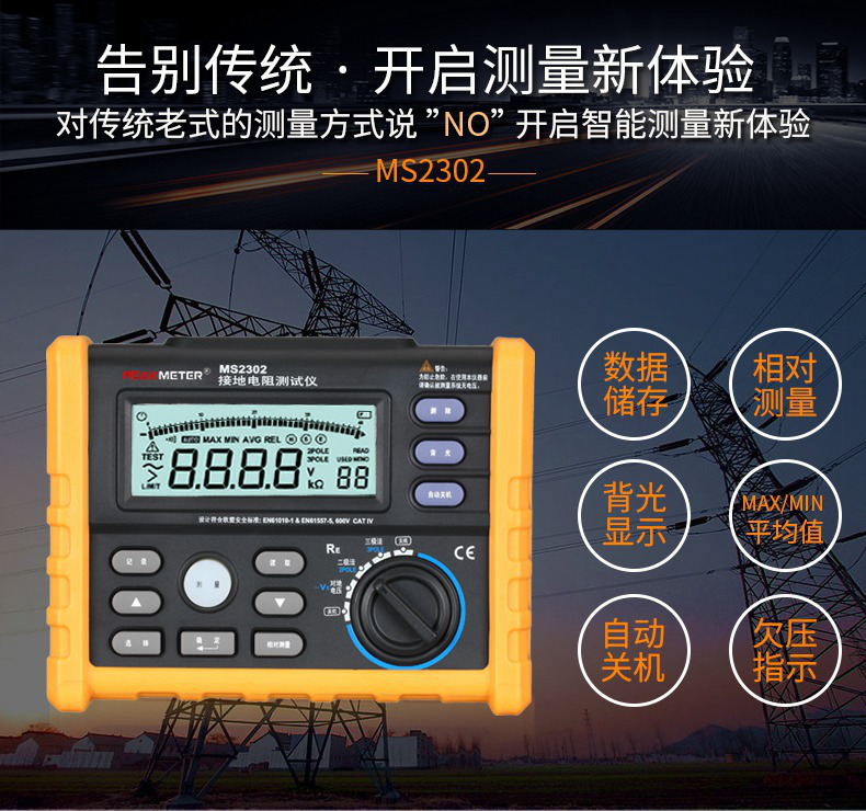 MS2302接地電阻測(cè)試儀特色功能