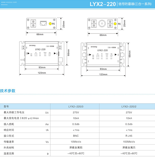 LYX2-220信號防雷器技術參數(shù)