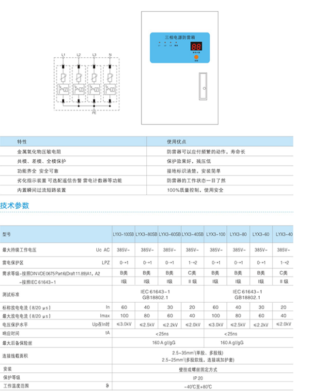 LY3系列防雷箱技術(shù)參數(shù)