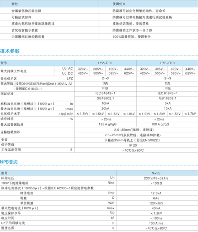 LY2-D10電涌保護(hù)器技術(shù)參數(shù)